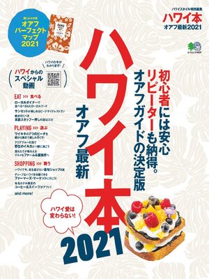cover image of ハワイスタイル特別編集